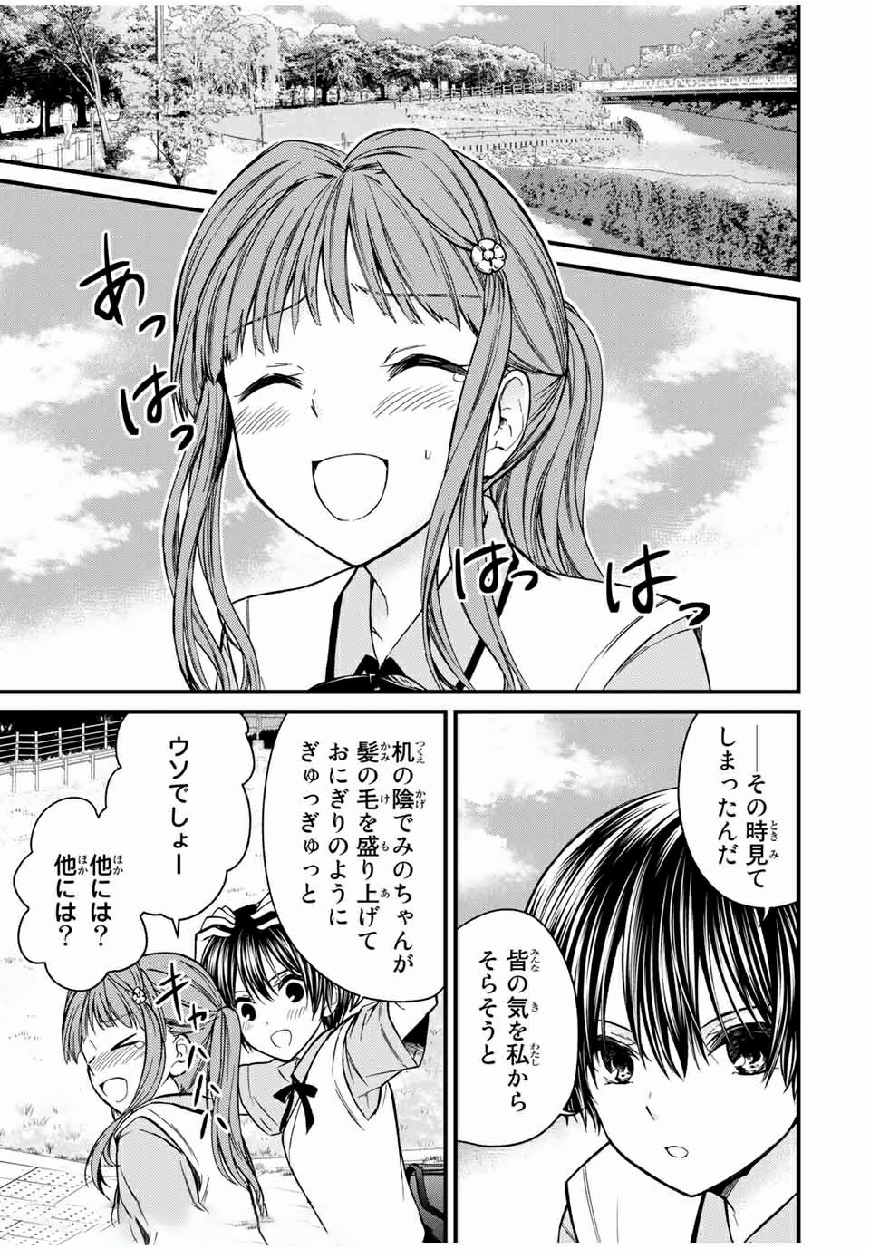 お嬢様の僕 - 第63話 - Page 11