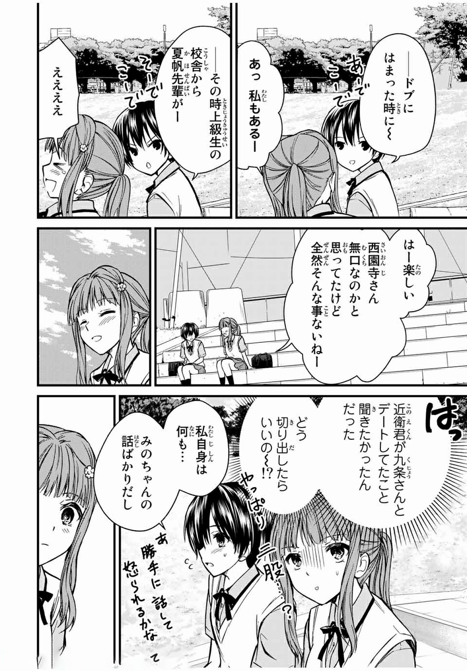 お嬢様の僕 - 第63話 - Page 12