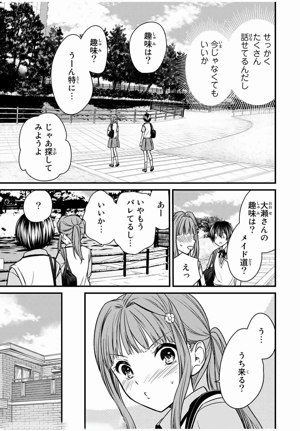 お嬢様の僕 - 第63話 - Page 13