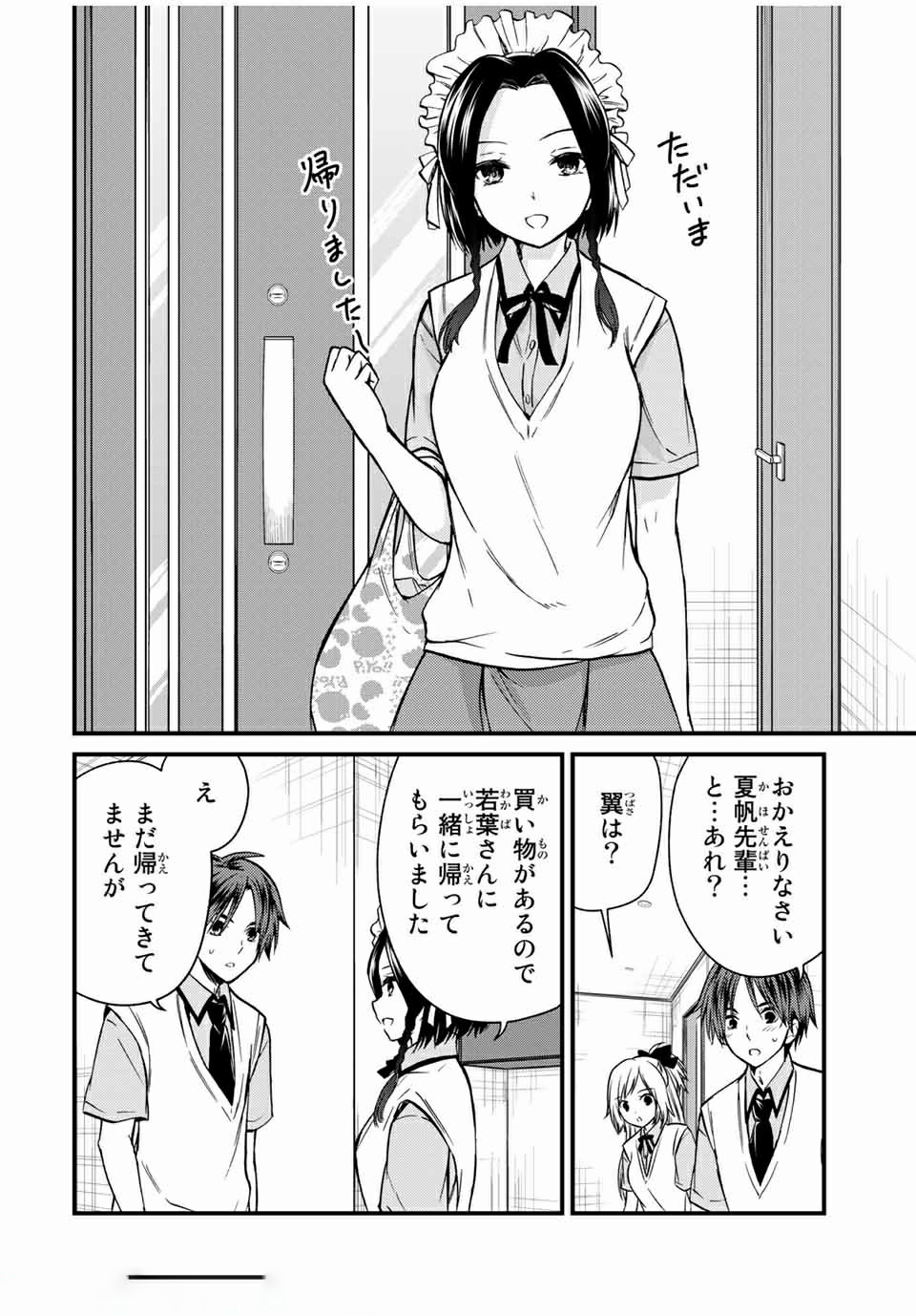 お嬢様の僕 - 第63話 - Page 14