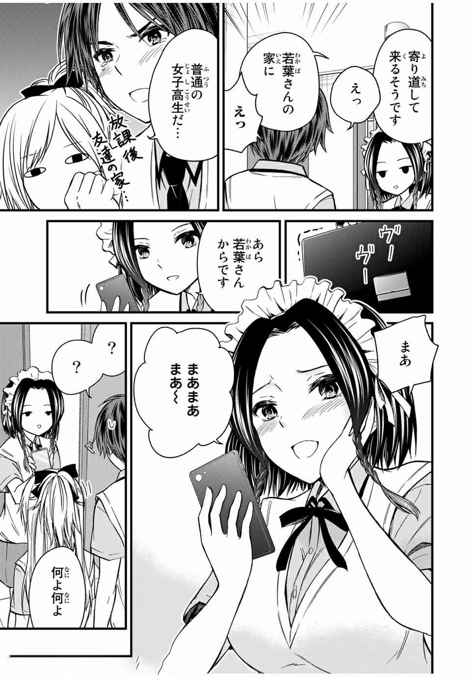 お嬢様の僕 - 第63話 - Page 15