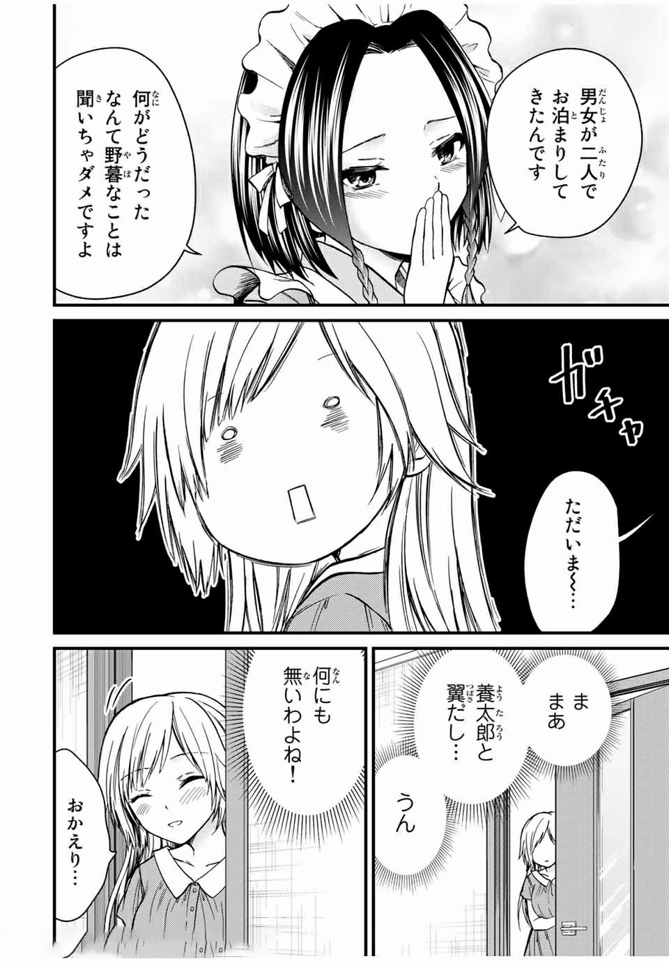 お嬢様の僕 - 第62話 - Page 2