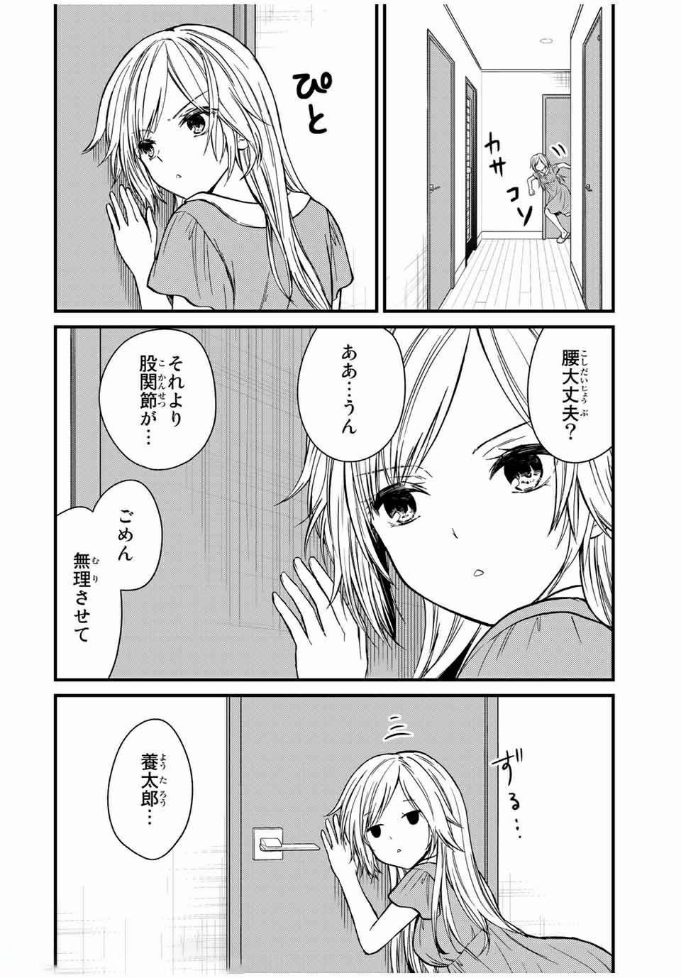 お嬢様の僕 - 第62話 - Page 4