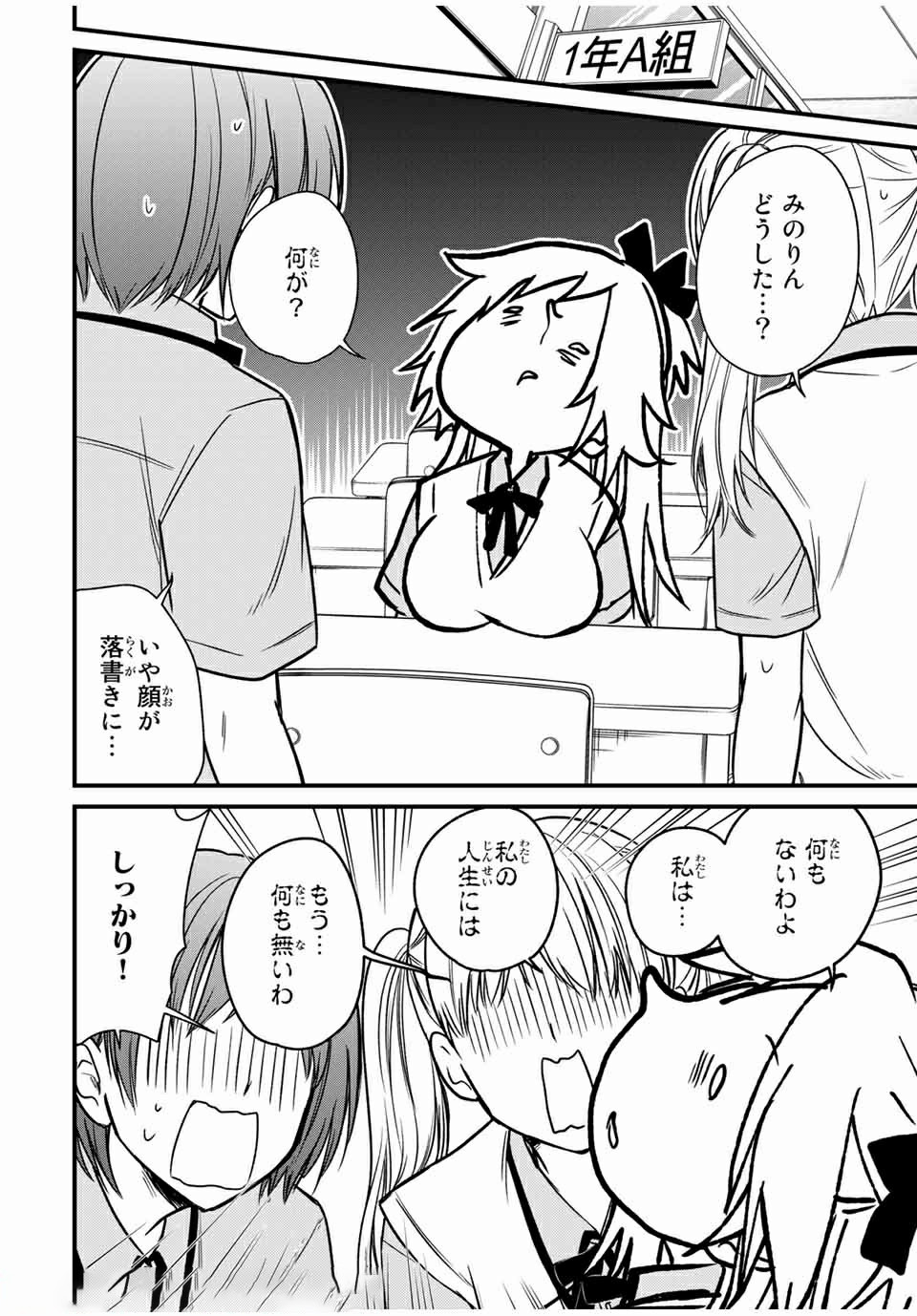 お嬢様の僕 - 第62話 - Page 6