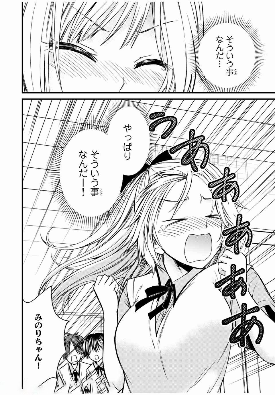 お嬢様の僕 - 第62話 - Page 10