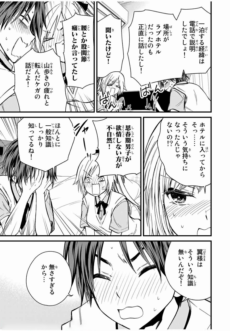 お嬢様の僕 - 第62話 - Page 13