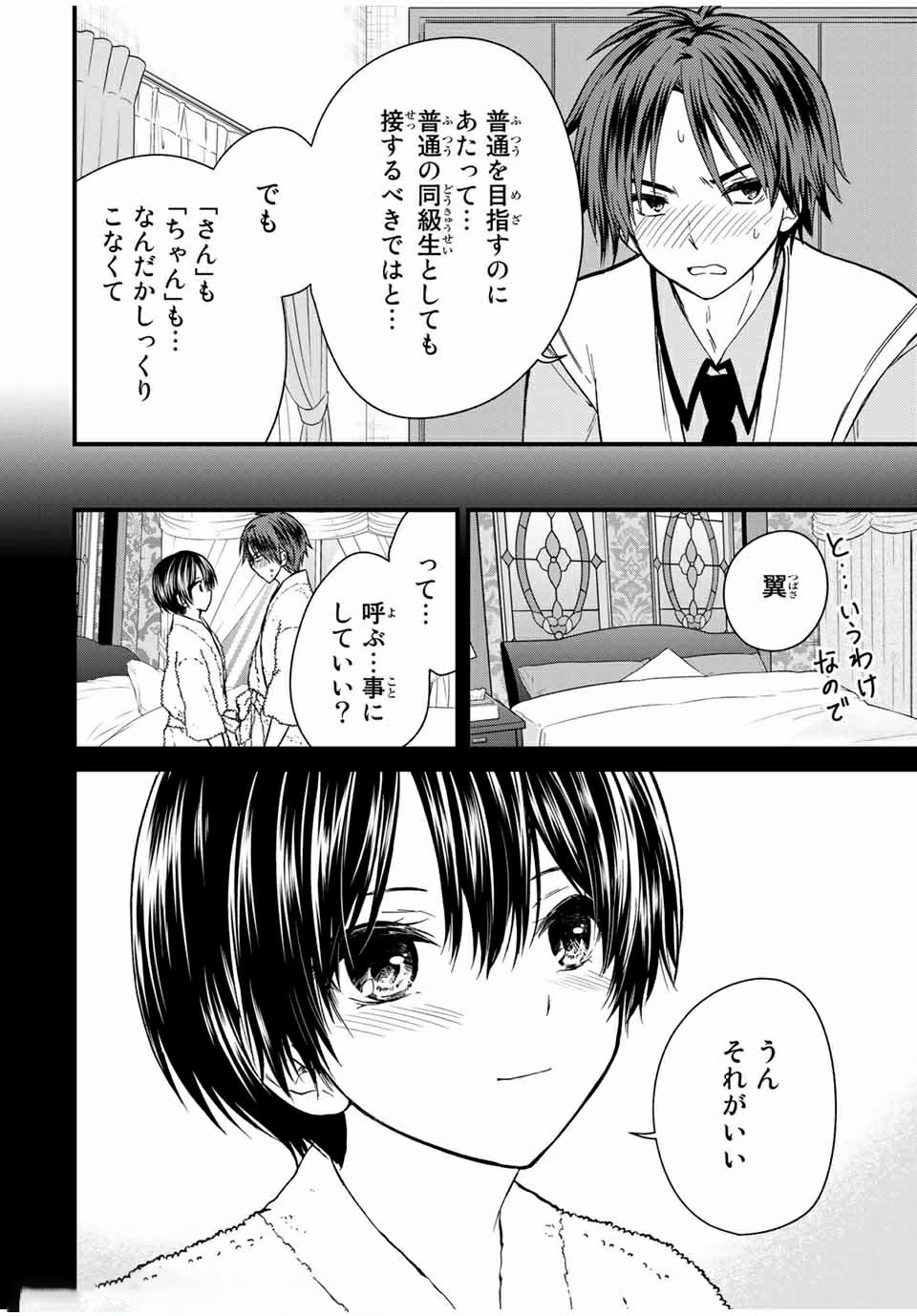 お嬢様の僕 - 第62話 - Page 16