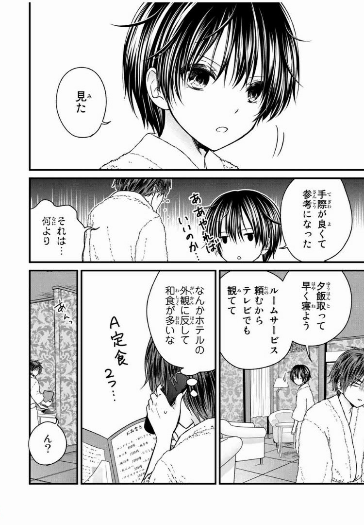 お嬢様の僕 - 第60話 - Page 2