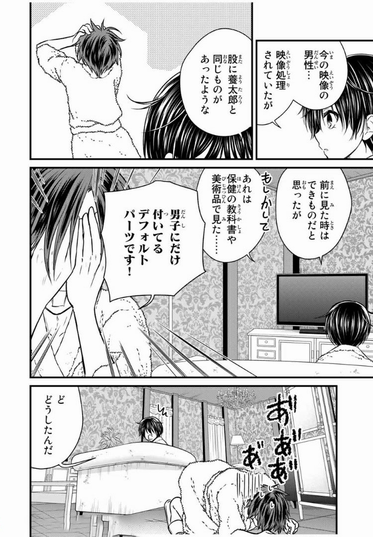 お嬢様の僕 - 第60話 - Page 4