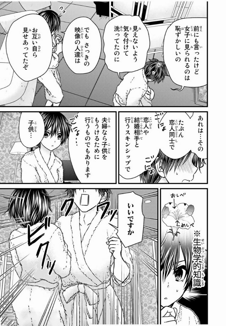 お嬢様の僕 - 第60話 - Page 5