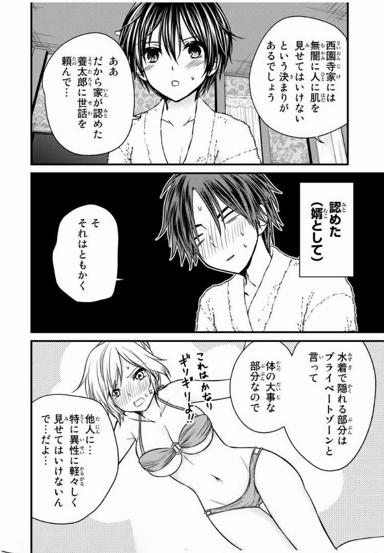 お嬢様の僕 - 第60話 - Page 6