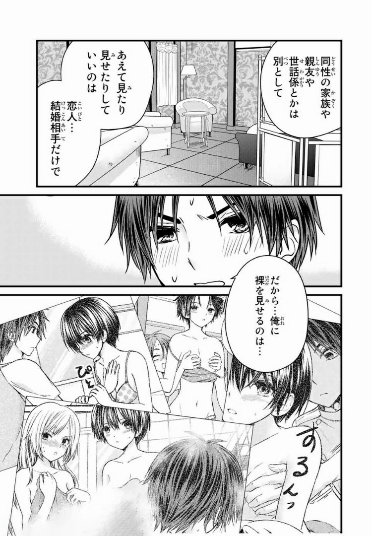 お嬢様の僕 - 第60話 - Page 7