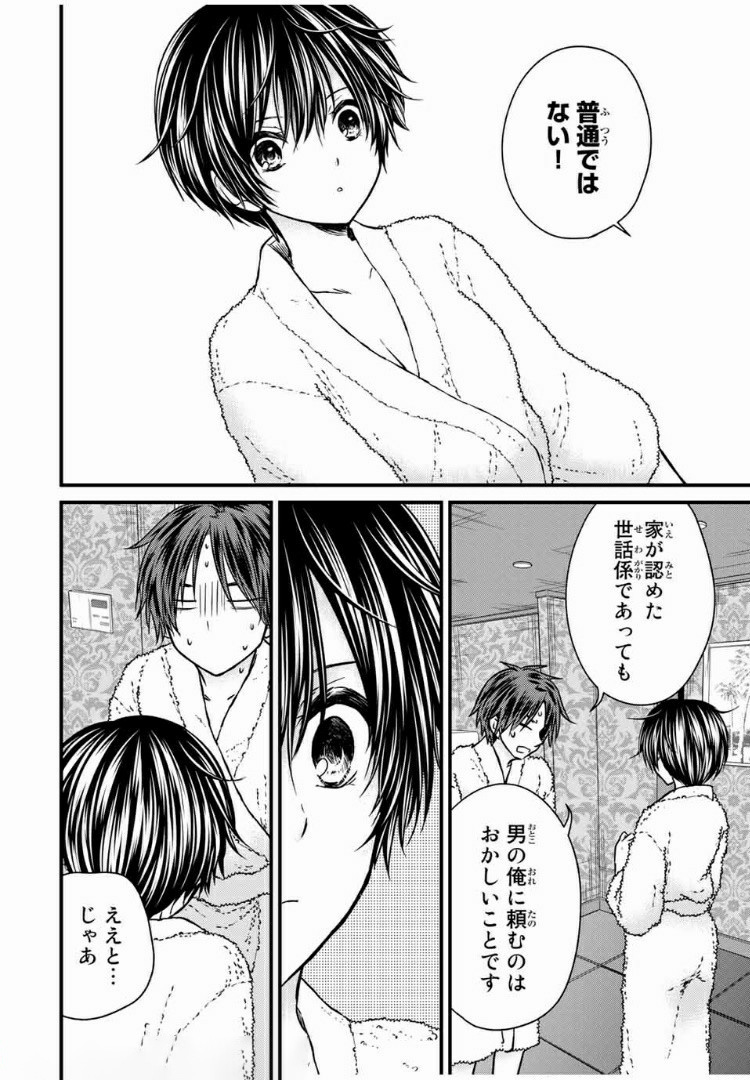 お嬢様の僕 - 第60話 - Page 8