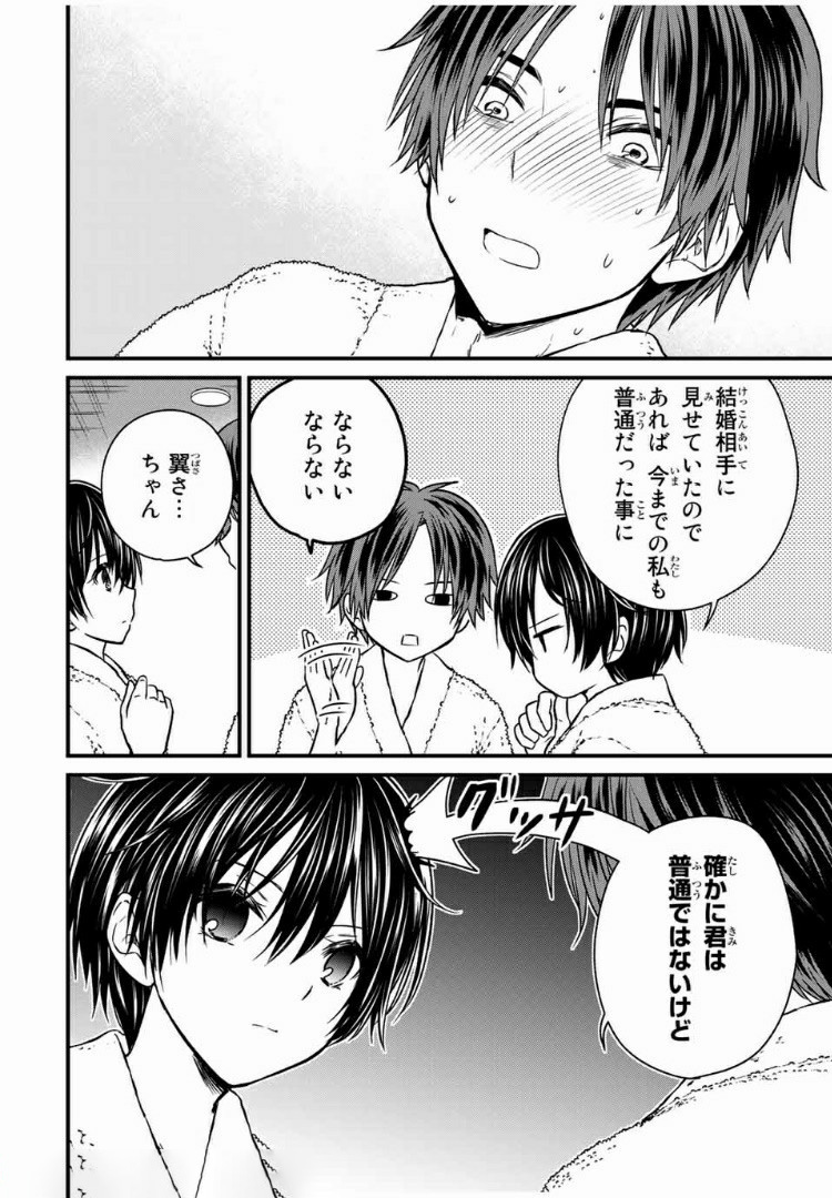 お嬢様の僕 - 第60話 - Page 10