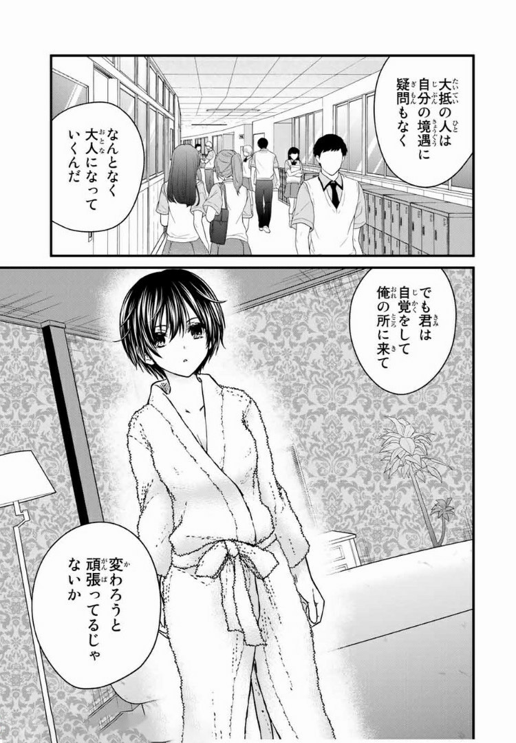 お嬢様の僕 - 第60話 - Page 11