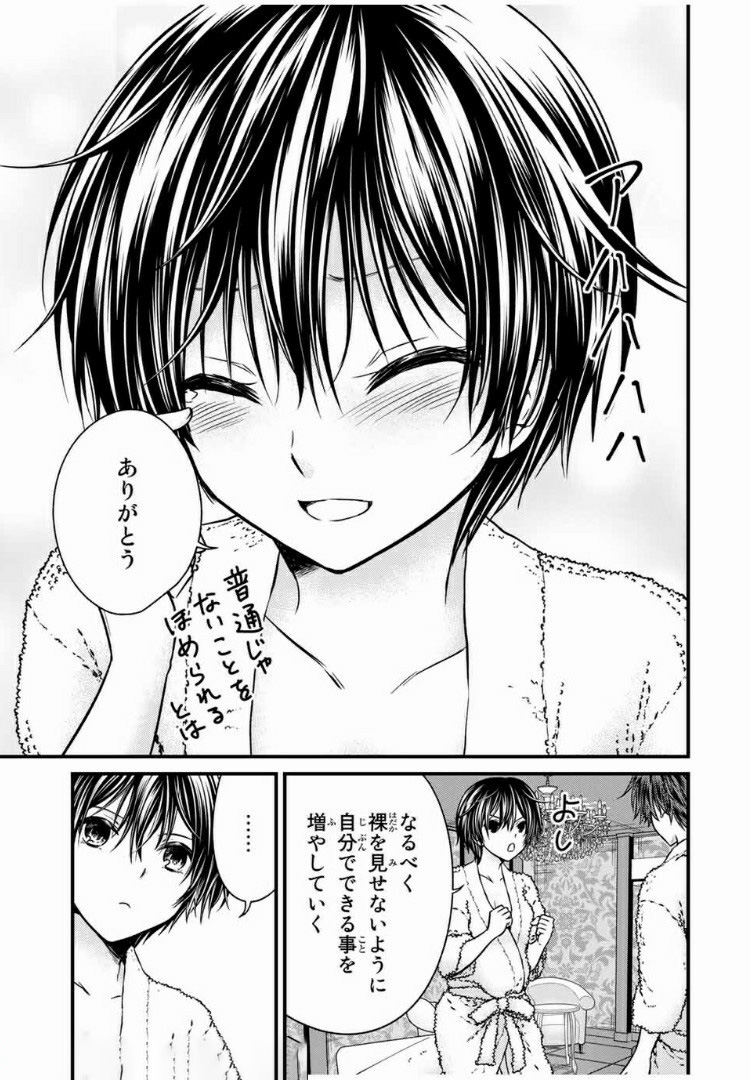 お嬢様の僕 - 第60話 - Page 13