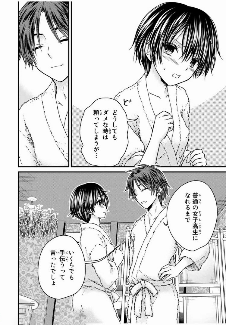 お嬢様の僕 - 第60話 - Page 14