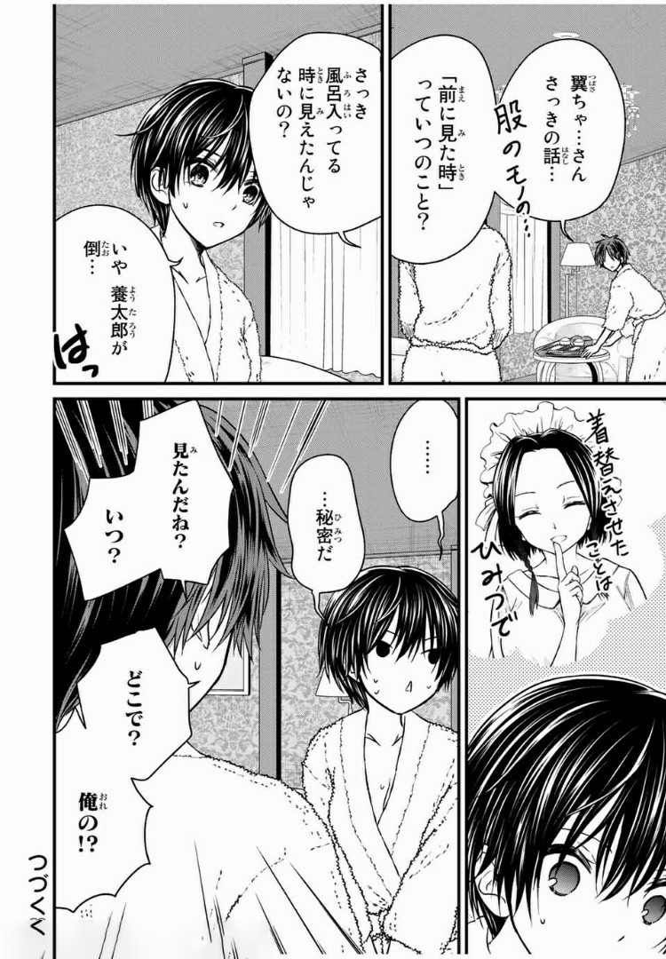 お嬢様の僕 - 第60話 - Page 16