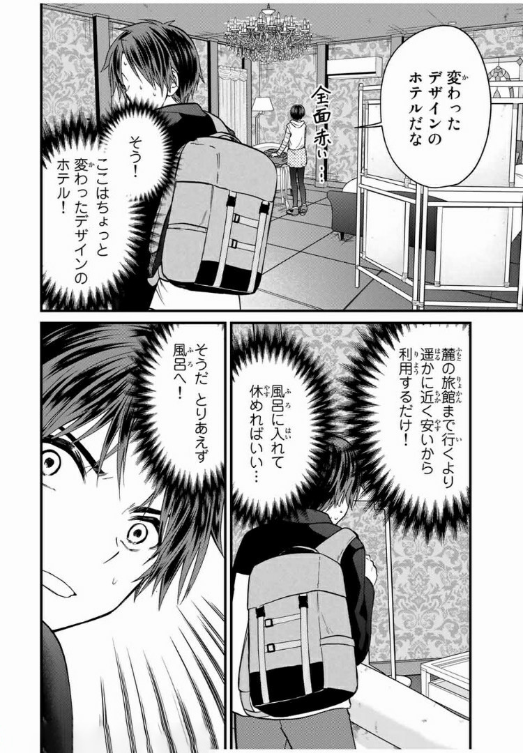 お嬢様の僕 - 第59話 - Page 2