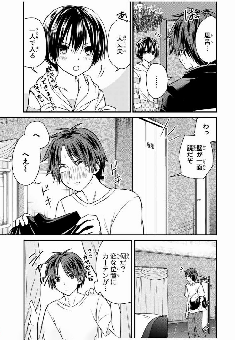 お嬢様の僕 - 第59話 - Page 3