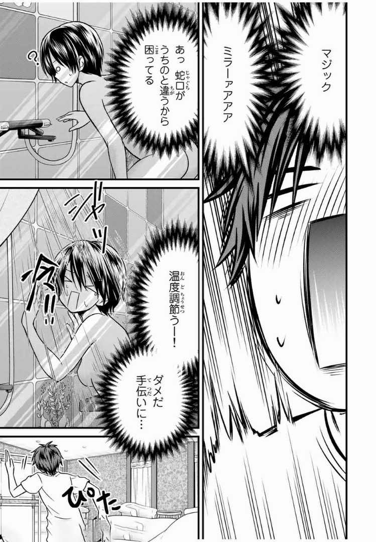 お嬢様の僕 - 第59話 - Page 5