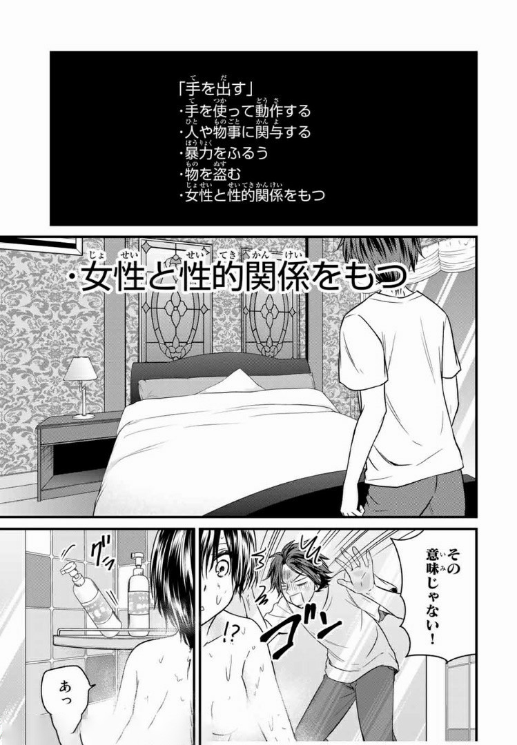 お嬢様の僕 - 第59話 - Page 7