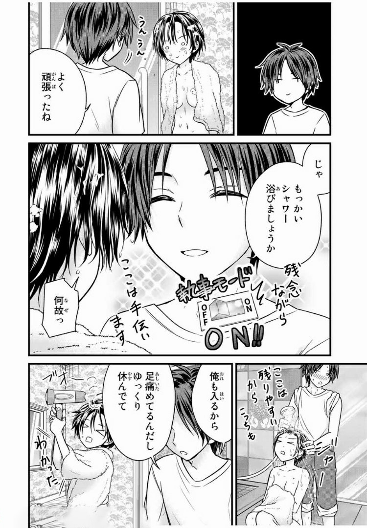 お嬢様の僕 - 第59話 - Page 10