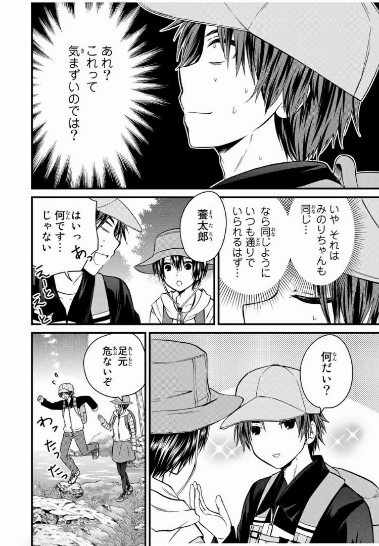 お嬢様の僕 - 第58話 - Page 2