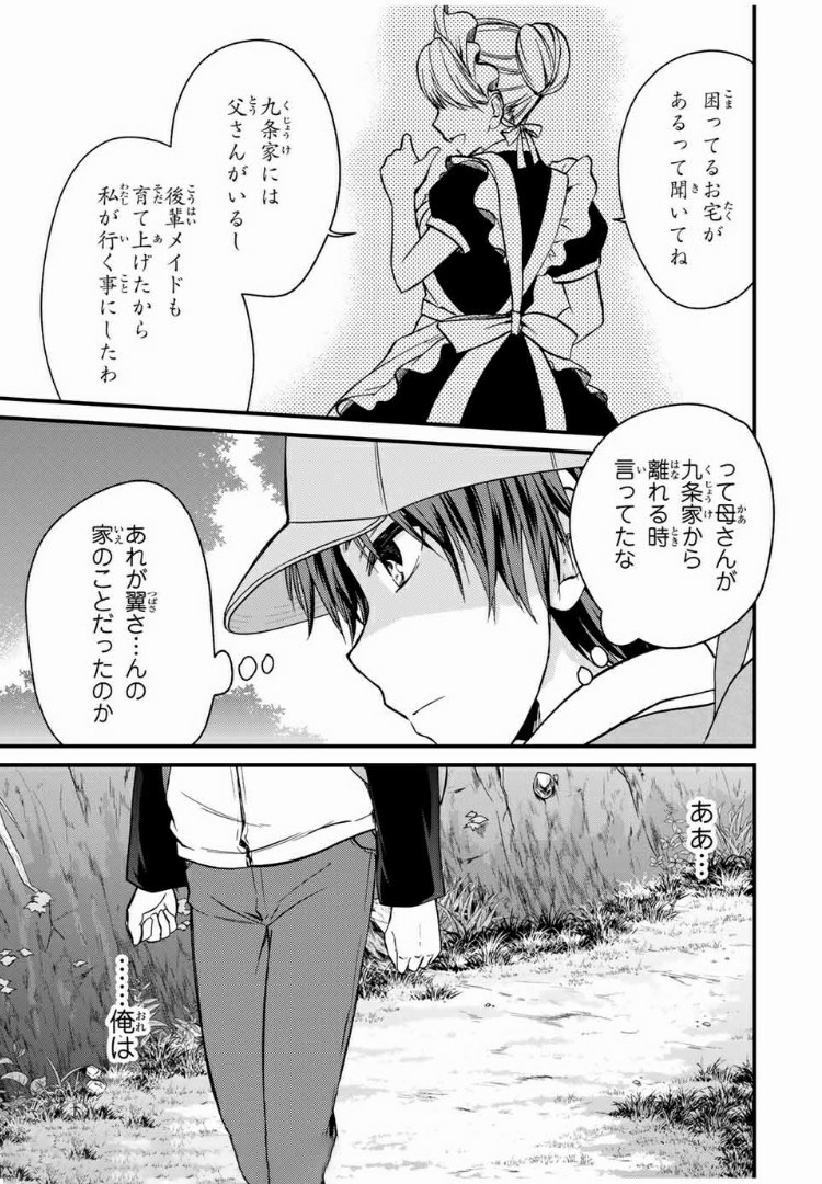 お嬢様の僕 - 第58話 - Page 5