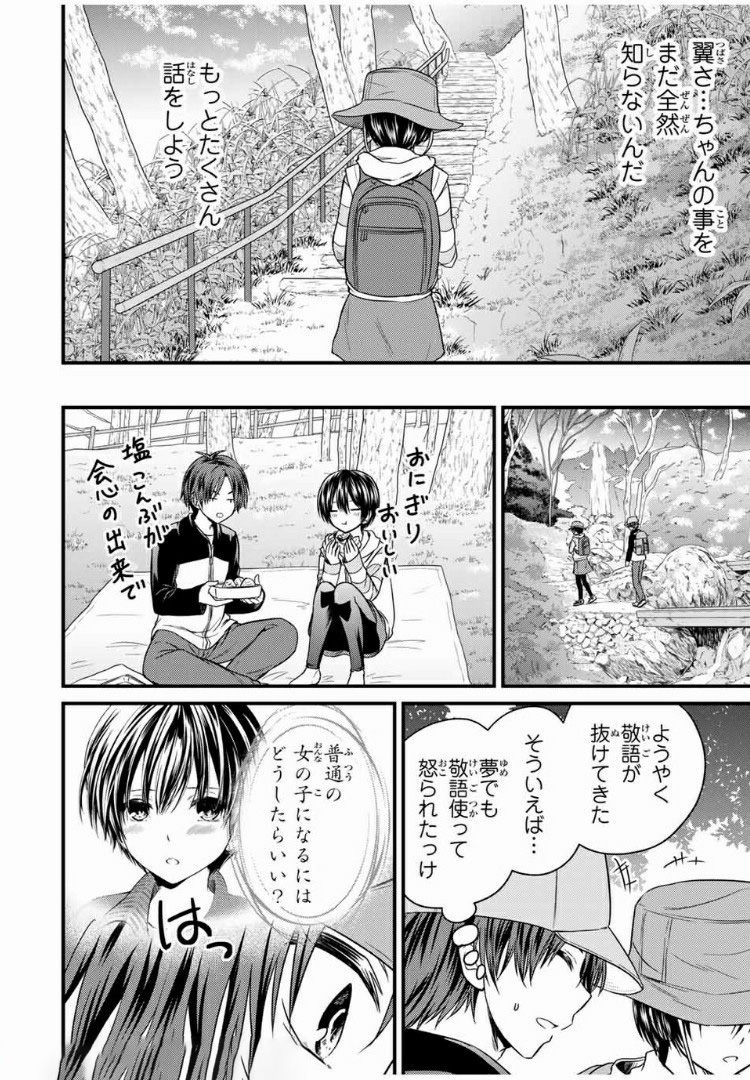 お嬢様の僕 - 第58話 - Page 6