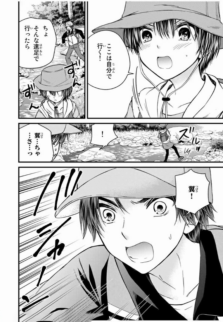 お嬢様の僕 - 第58話 - Page 12