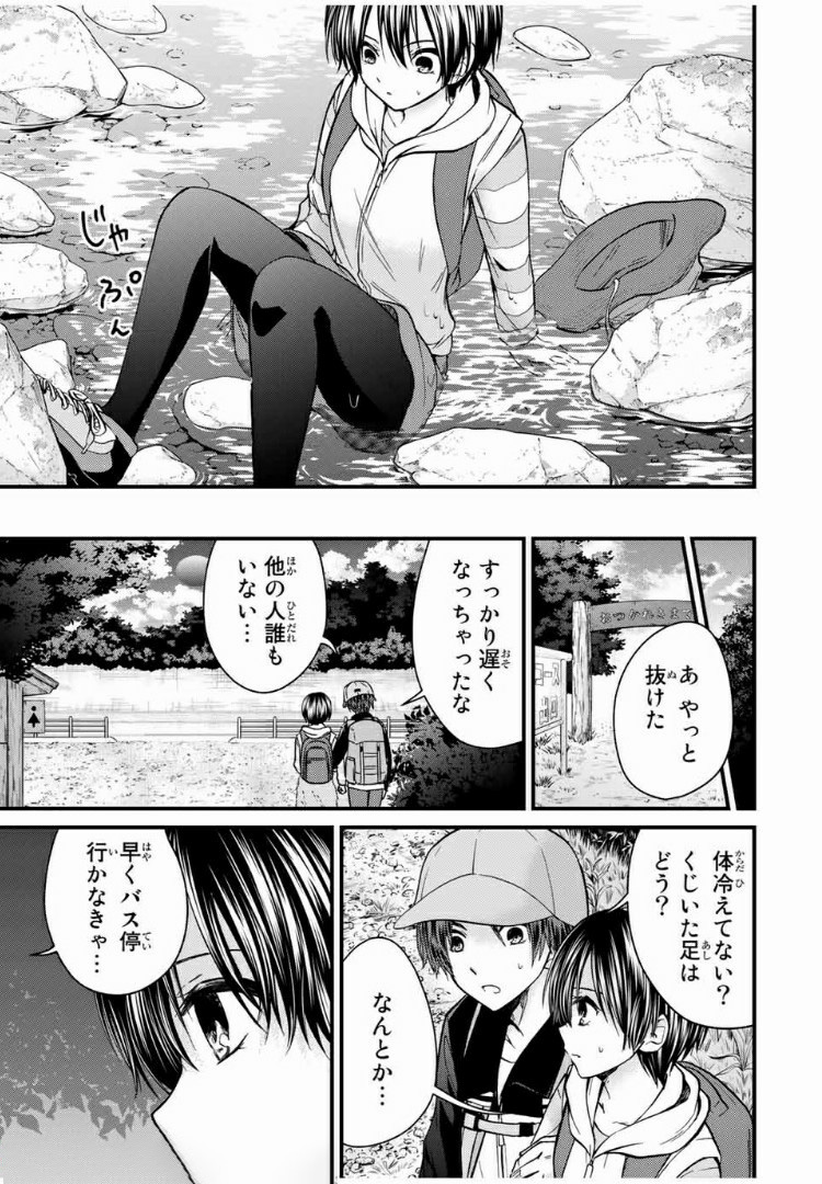 お嬢様の僕 - 第58話 - Page 13