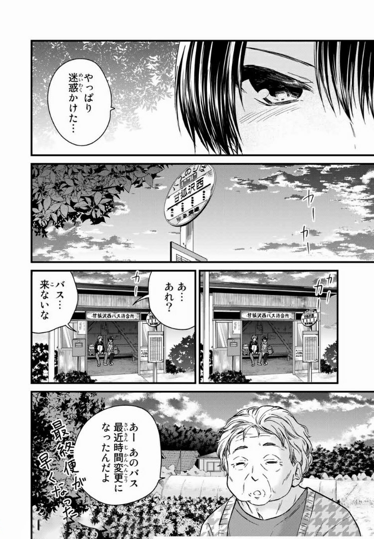 お嬢様の僕 - 第58話 - Page 14