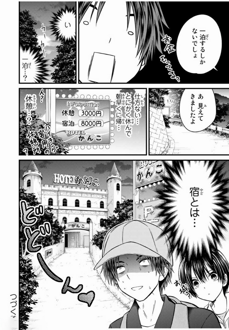 お嬢様の僕 - 第58話 - Page 16