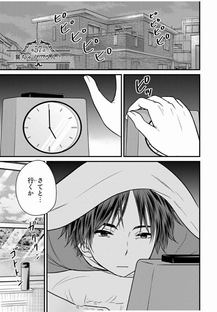 お嬢様の僕 - 第57話 - Page 1