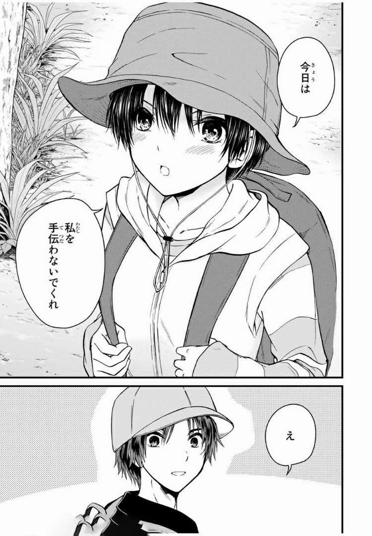 お嬢様の僕 - 第57話 - Page 5