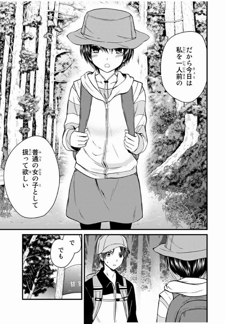 お嬢様の僕 - 第57話 - Page 7