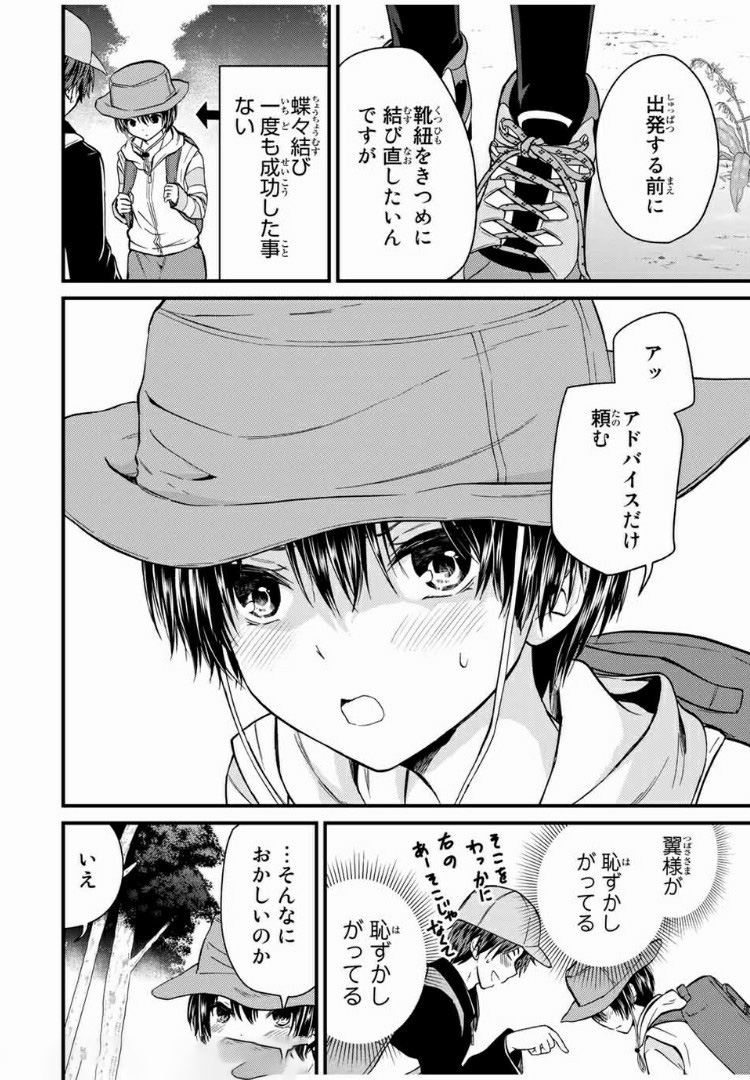 お嬢様の僕 - 第57話 - Page 8