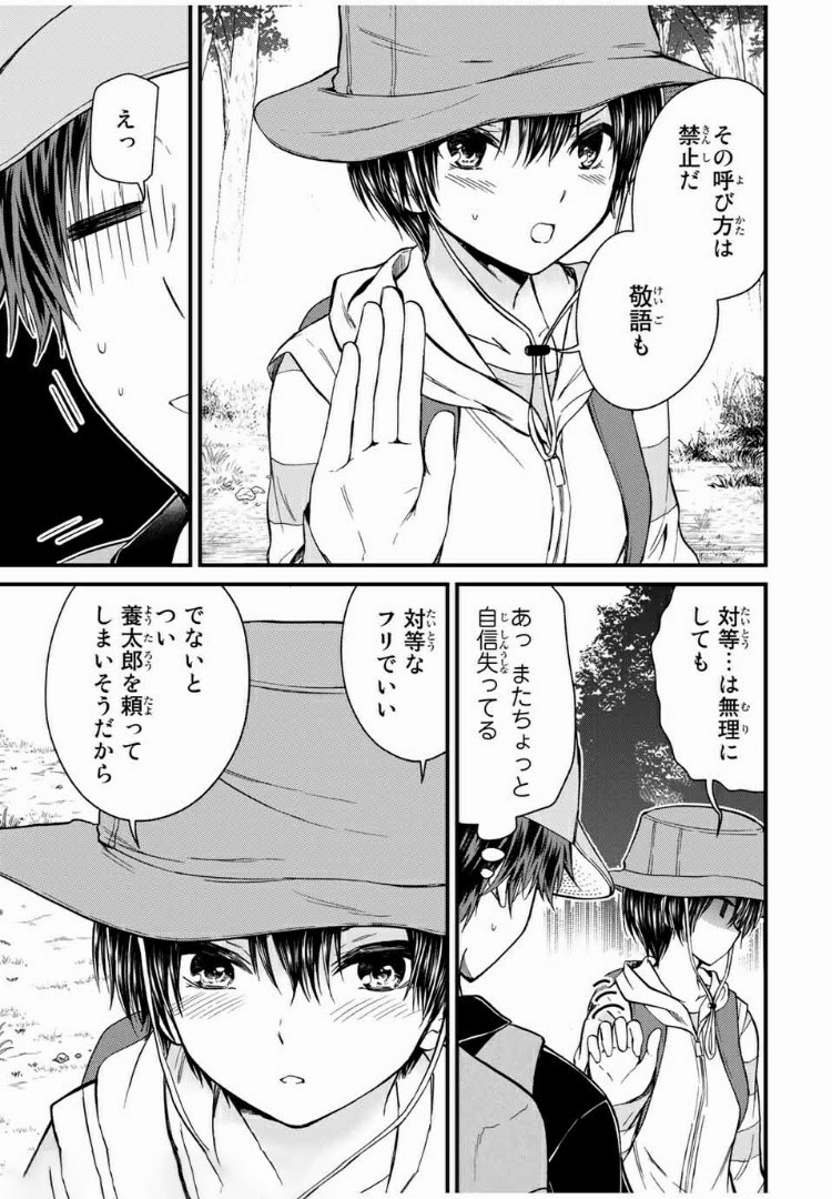 お嬢様の僕 - 第57話 - Page 11