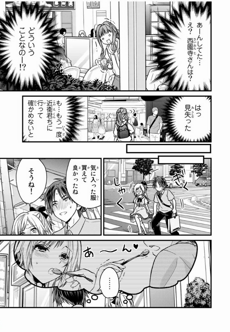 お嬢様の僕 - 第56話 - Page 1