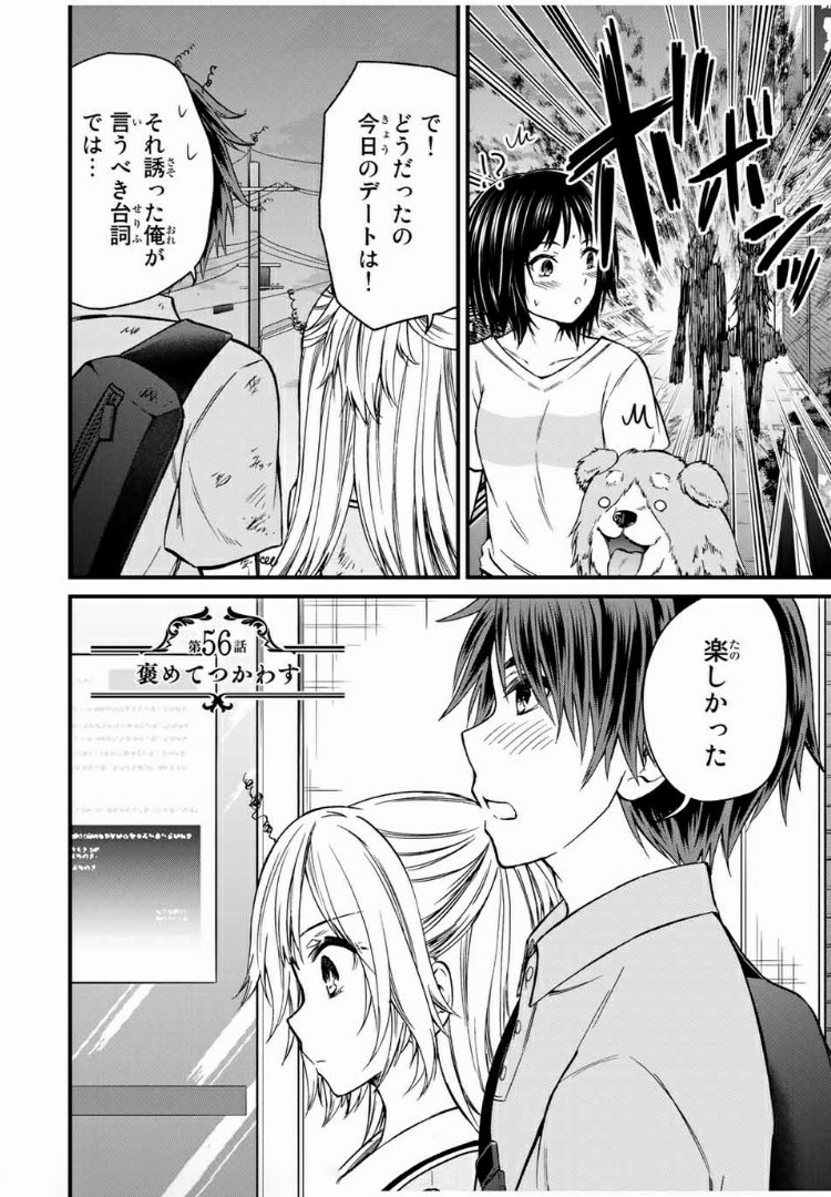 お嬢様の僕 - 第56話 - Page 2