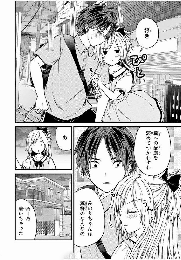 お嬢様の僕 - 第56話 - Page 6