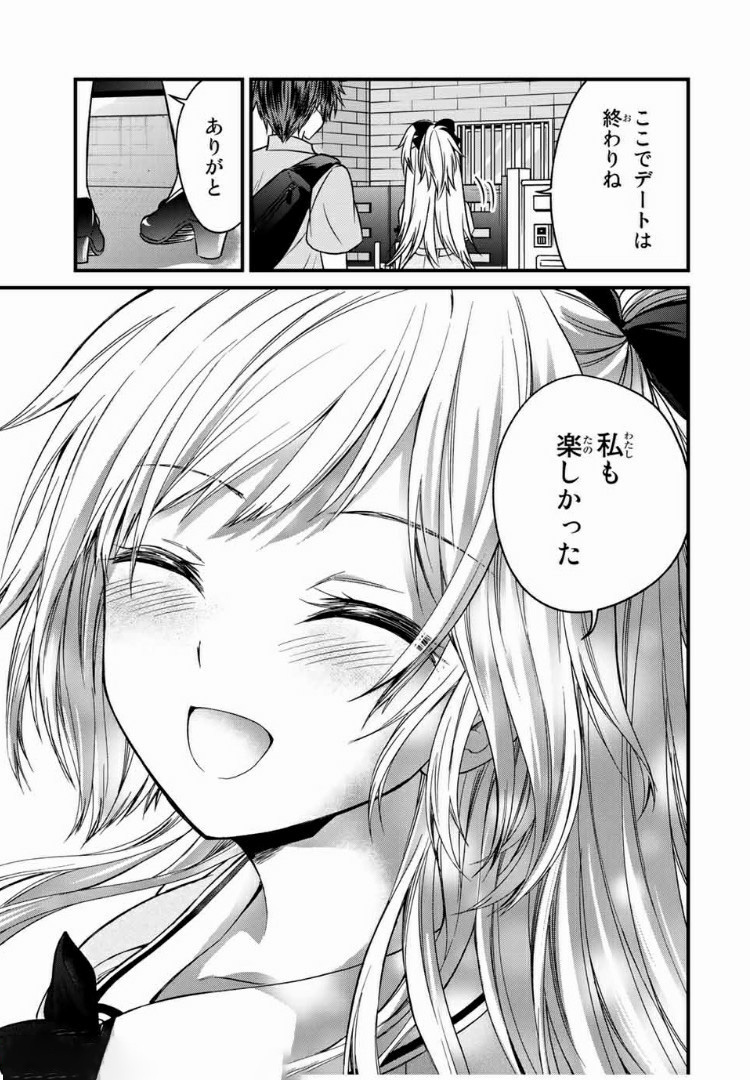 お嬢様の僕 - 第56話 - Page 7