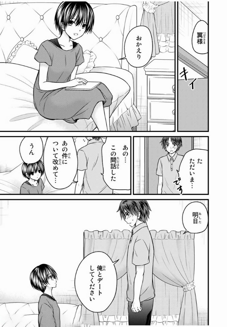 お嬢様の僕 - 第56話 - Page 9