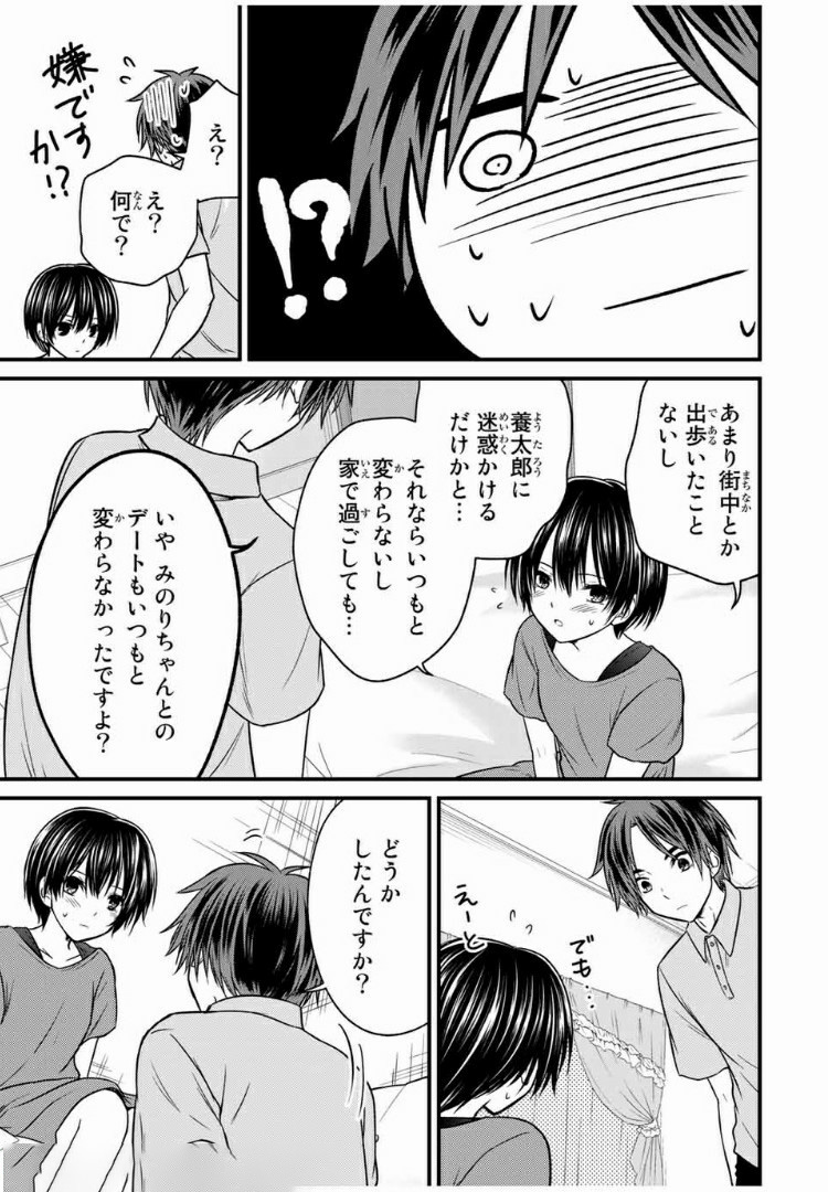 お嬢様の僕 - 第56話 - Page 11