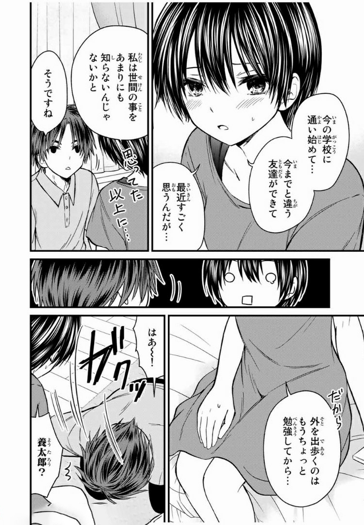 お嬢様の僕 - 第56話 - Page 12