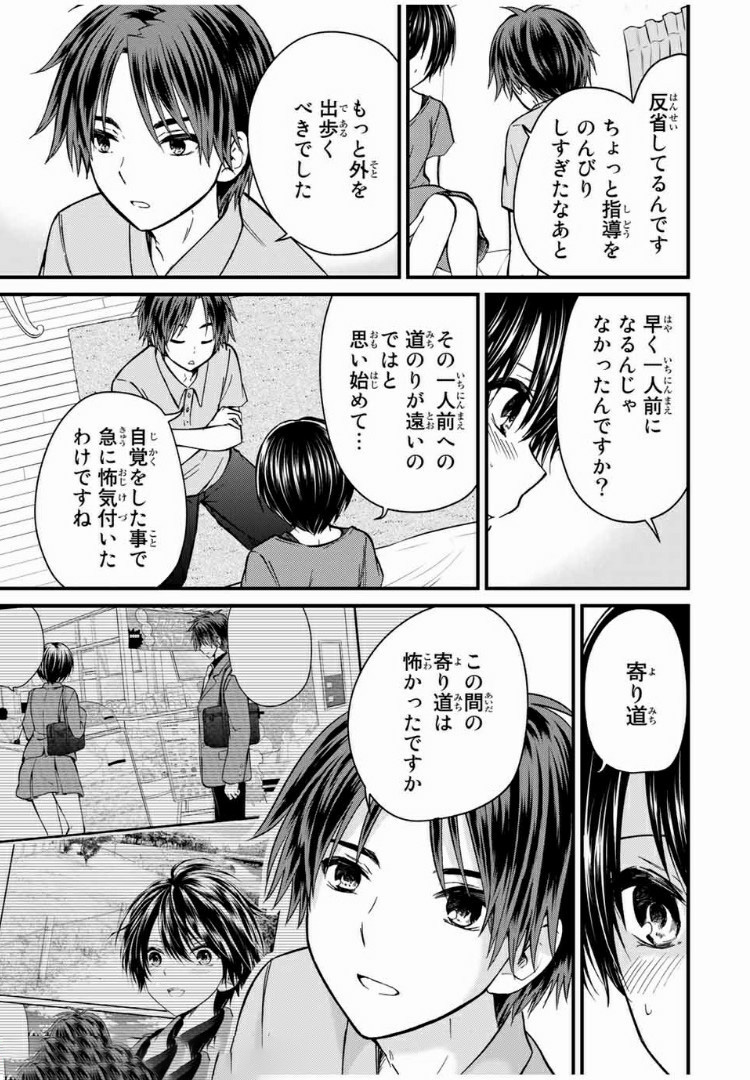 お嬢様の僕 - 第56話 - Page 13