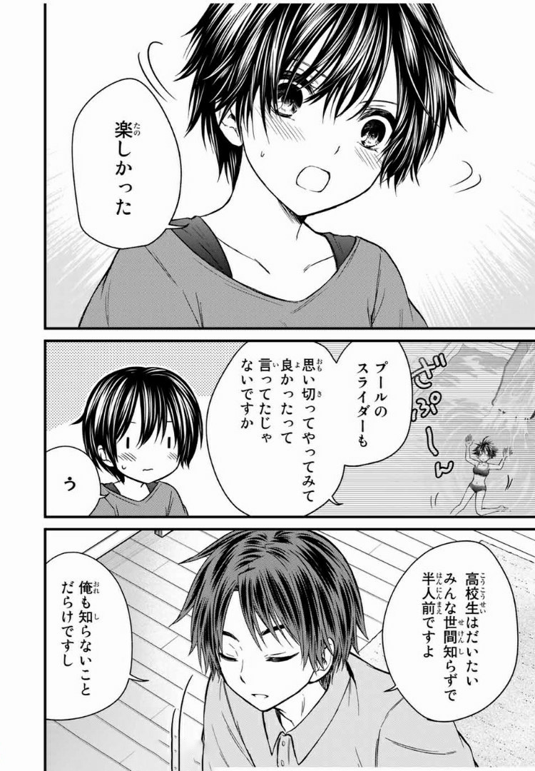 お嬢様の僕 - 第56話 - Page 14