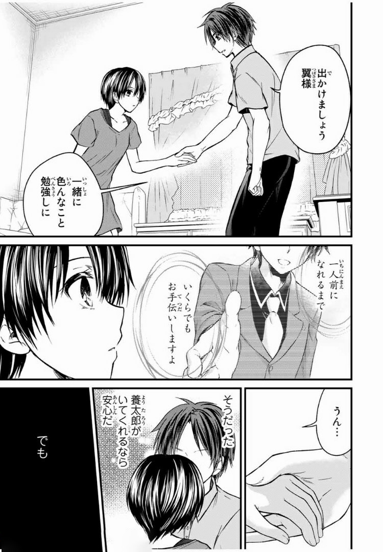 お嬢様の僕 - 第56話 - Page 15