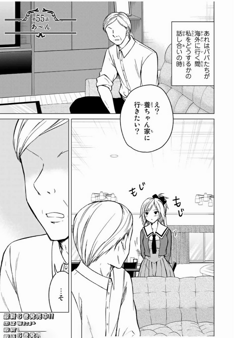 お嬢様の僕 - 第55話 - Page 1